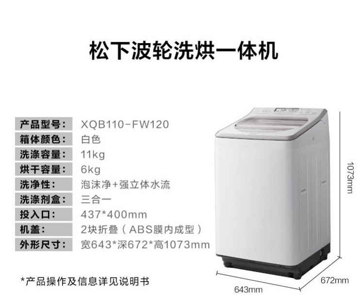 松下/PANASONIC 波轮洗衣机全自动爱妻号 XQB110-FW120 标准