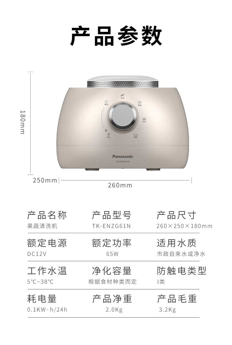 松下/PANASONIC 果蔬清洗机家用洗菜机洗蔬菜水果肉类TK-ENZG61N 标准