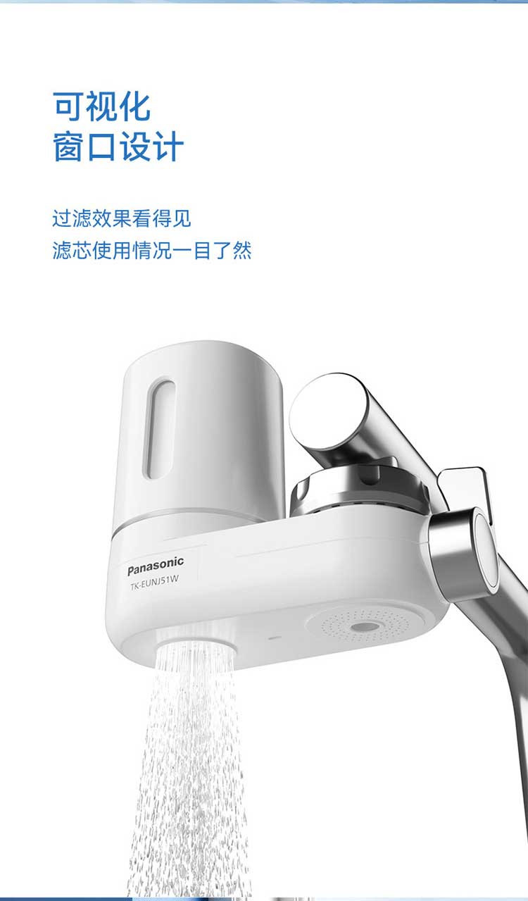 松下/PANASONIC  家用水龙头过滤器 自来水过滤器TK-EUNJ51W 标准