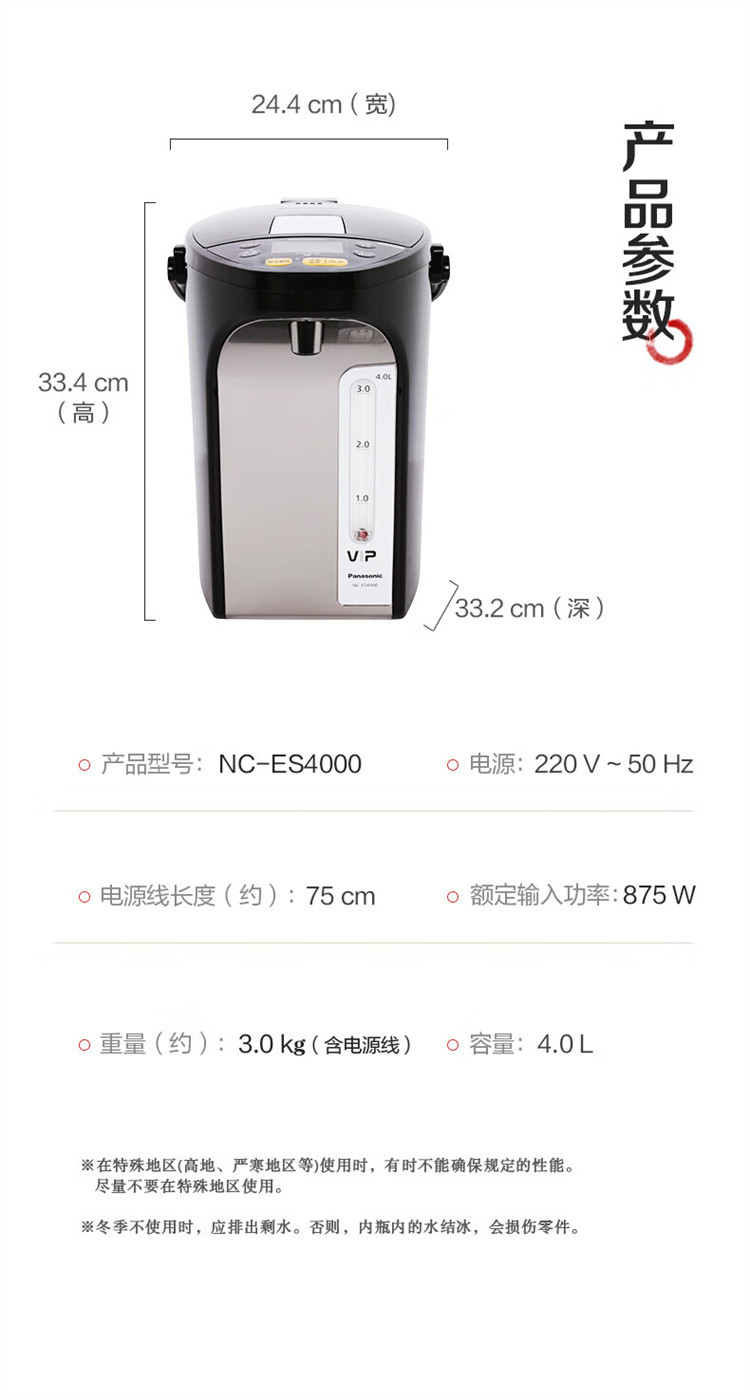 松下/PANASONIC 可预约陶瓷涂层内胆全自动智能保温烧水壶 NC-ES4000 标准