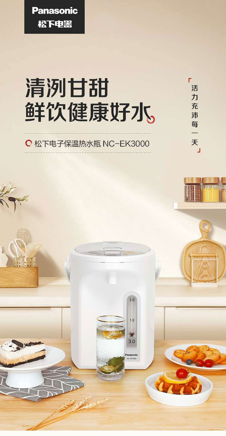 松下/PANASONIC 智能保温家用恒温烧水壶 NC-EK3000