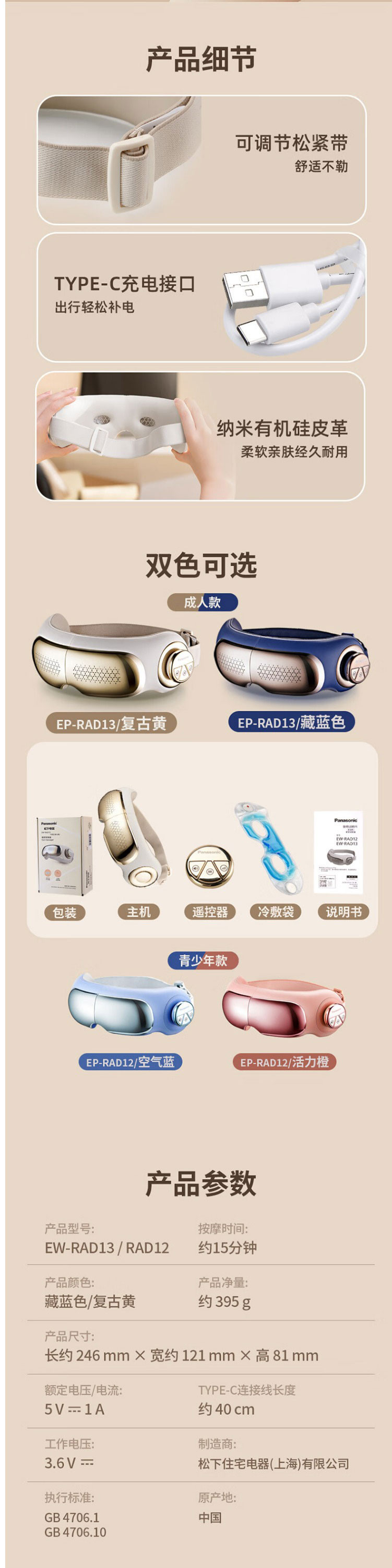 松下/PANASONIC 可视按摩仪热敷冷敷眼部按摩器气囊眼睛按摩仪 EW-RAD 标准