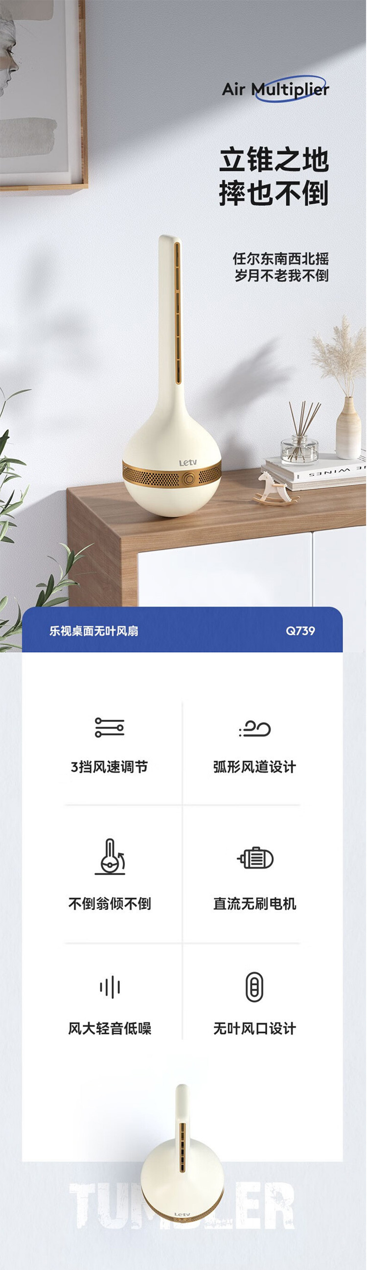 乐视Letv 桌面无叶风扇Q739