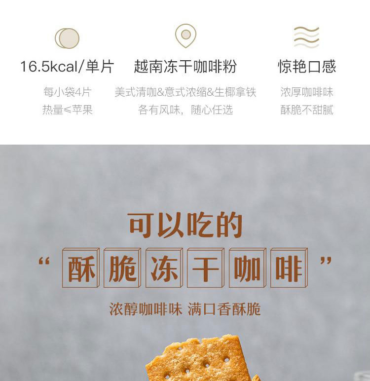 网易严选 薄脆冻干咖啡味饼干