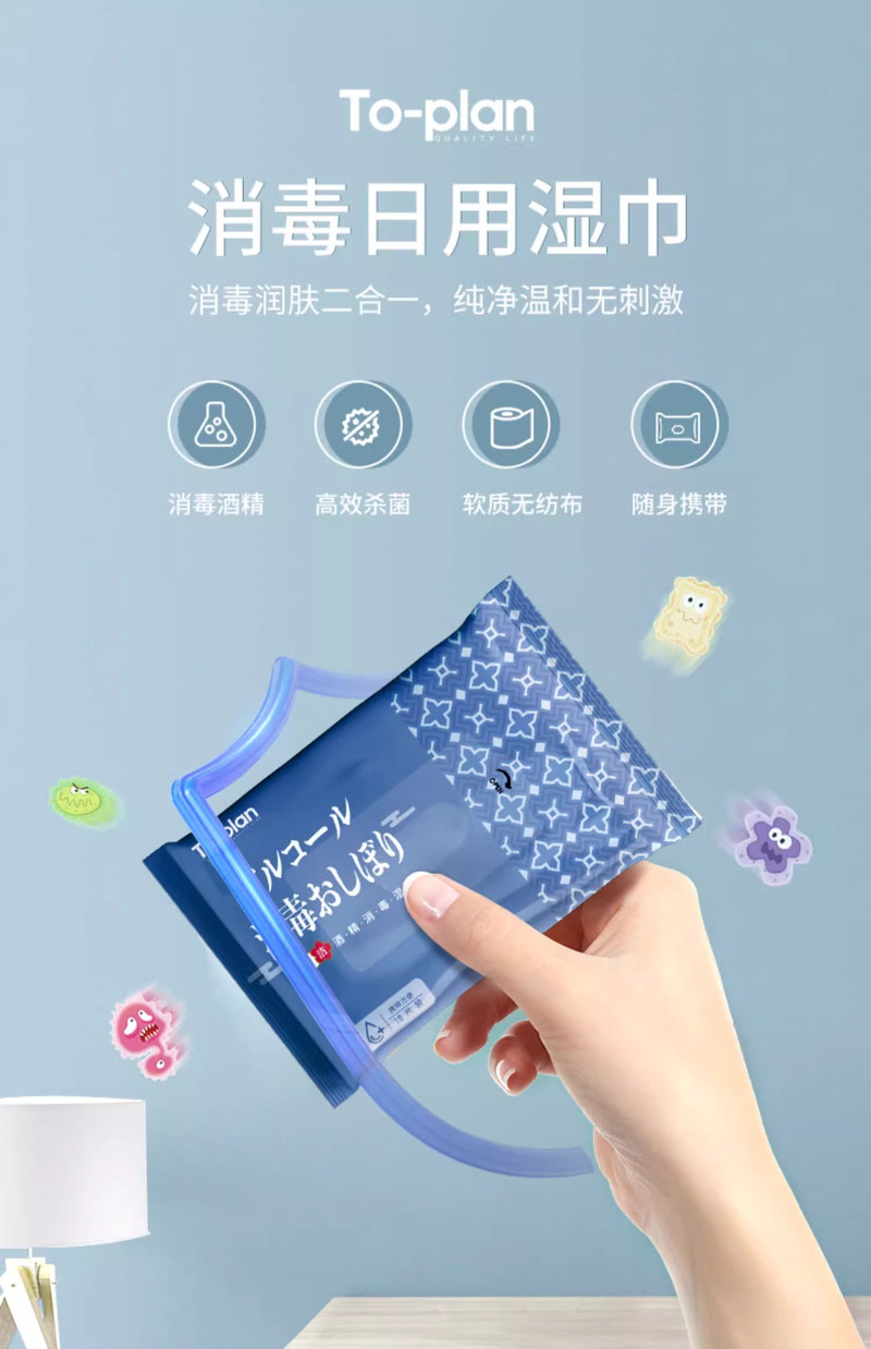 TO-PLAN 约45%酒精EDI纯水湿巾10片/包