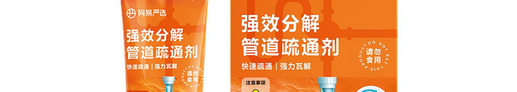 网易严选 管道疏通剂 下水道疏通剂强力疏通 马桶厨房管道疏通神器