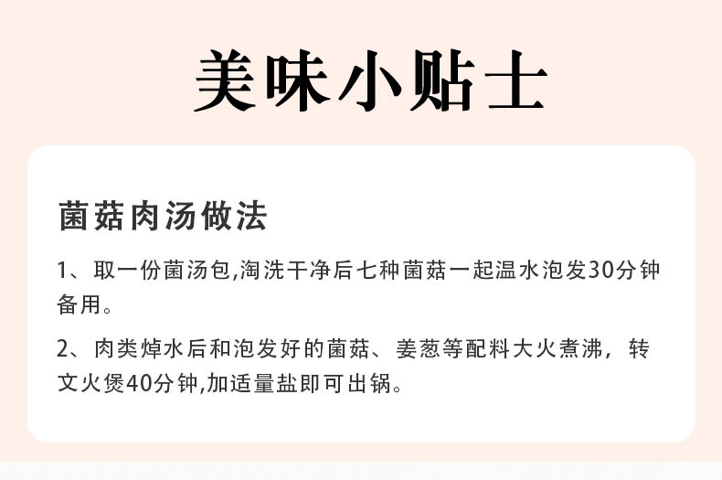 村上味道 六珍汤包70g/袋 升级款8种菌菇给家人煲一锅好汤