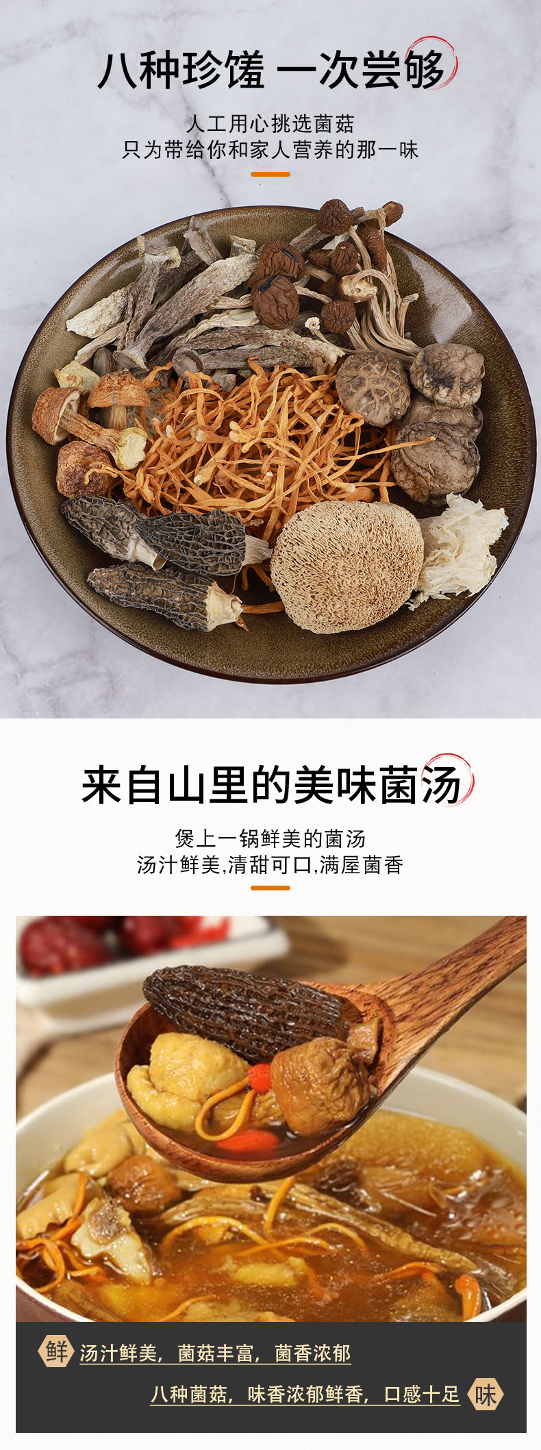 村上味道 六珍汤包70g/袋 升级款8种菌菇给家人煲一锅好汤