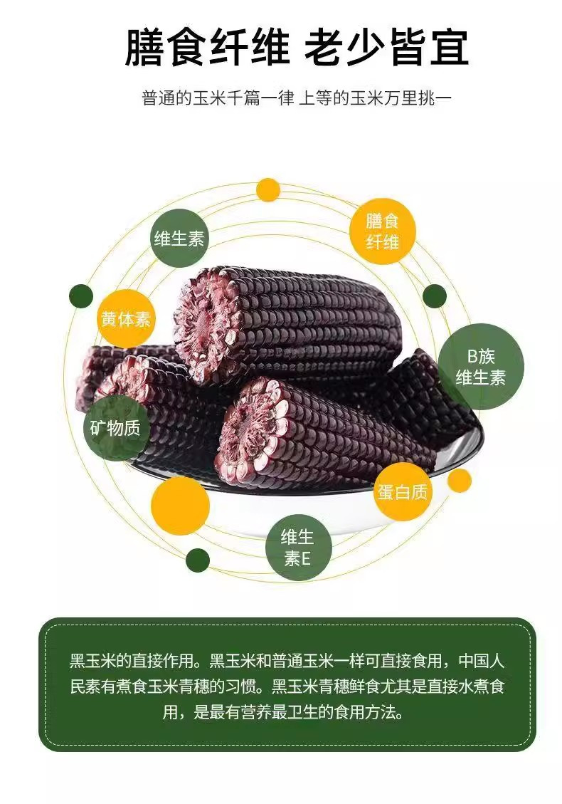  京晶鎬 平顺黑玉米黑糯玉米粗粮早餐真空甜糯玉米200g*5根