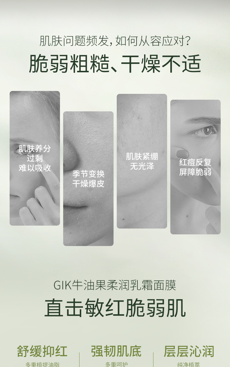 GIK 牛油果柔润乳霜面膜 100ml