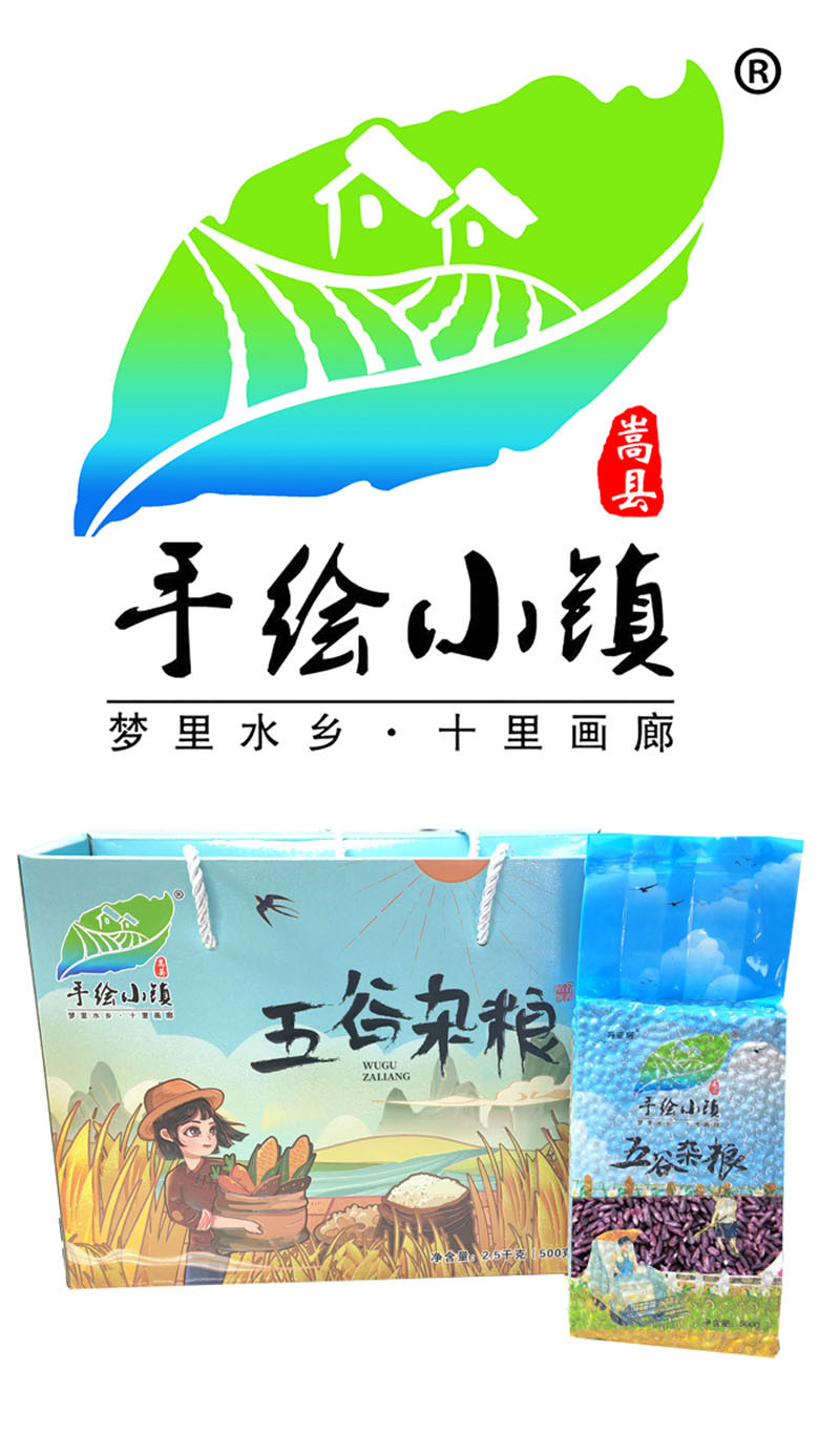  洛阳农品 手绘小镇 紫米2.5kg嵩县农家绿色生态养生粥米杂粮