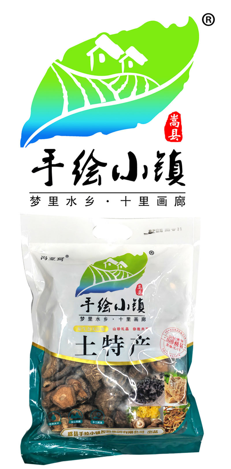  洛阳农品 手绘小镇 香菇250g嵩县特产优质有机菌菇山珍干货
