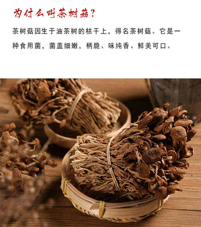  洛阳农品 手绘小镇 茶树菇250g嵩县特产新鲜菌菇干货优质山珍