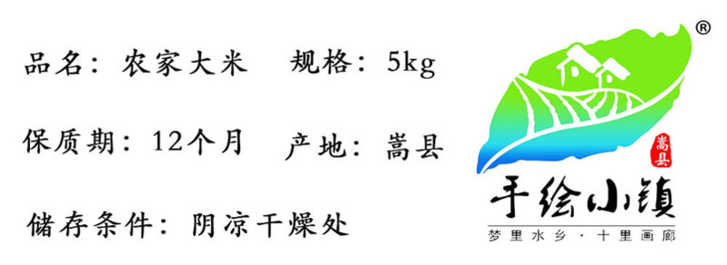  洛阳农品 手绘小镇 农家大米5kg嵩县绿色生态农家稻香米