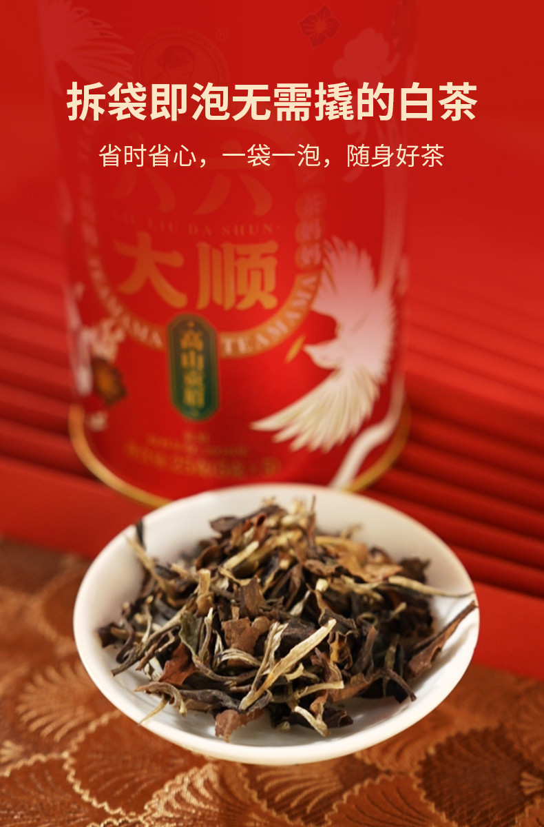 澜沧古茶 六六大顺高山贡眉25g