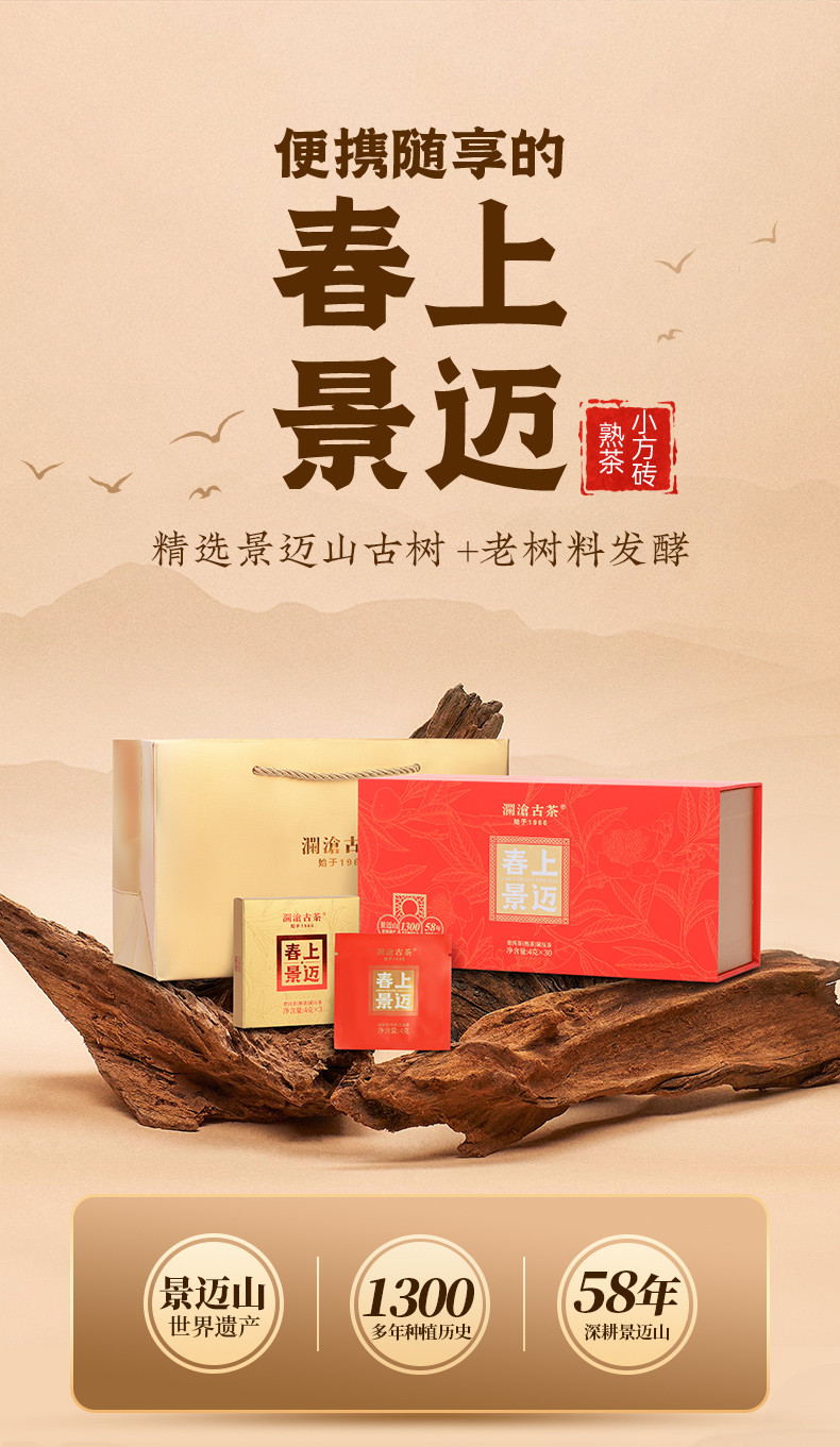 澜沧古茶 春上景迈普洱熟茶小方砖120g