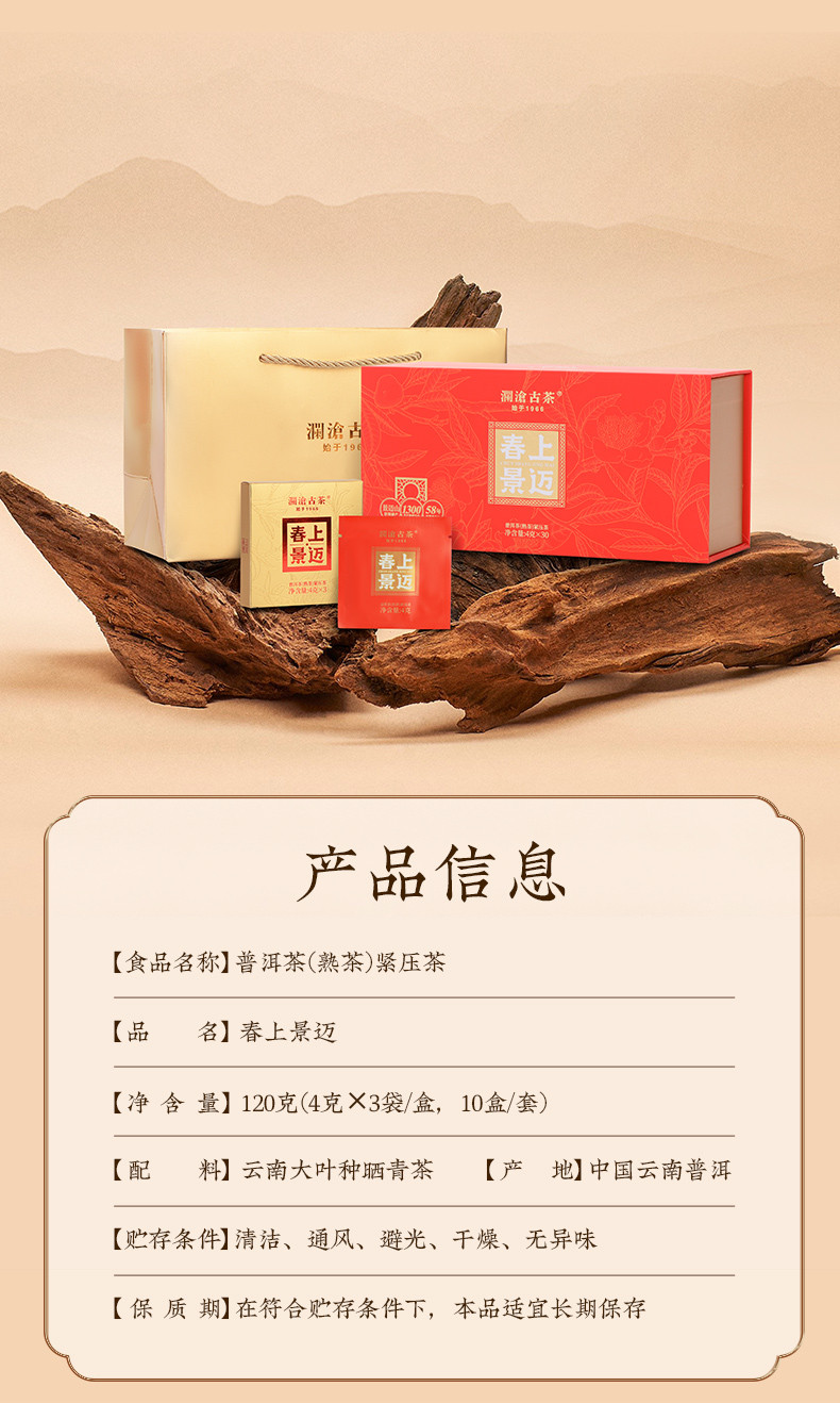 澜沧古茶 春上景迈普洱熟茶小方砖120g