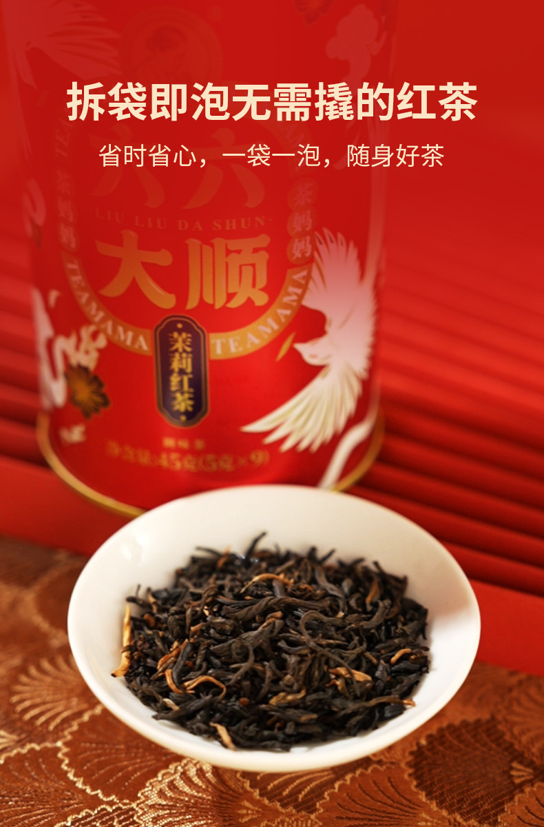 澜沧古茶 六六大顺茉莉红茶45g