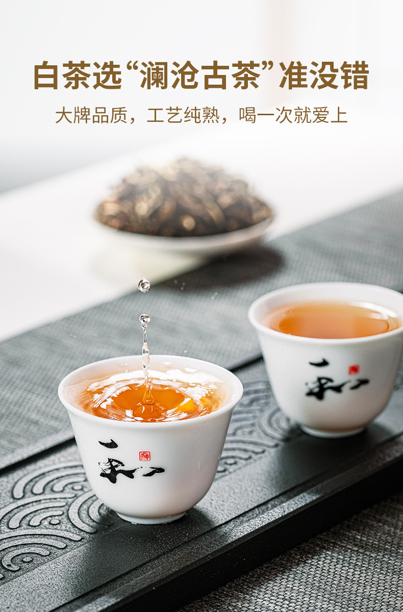 澜沧古茶 六六大顺高山贡眉25g