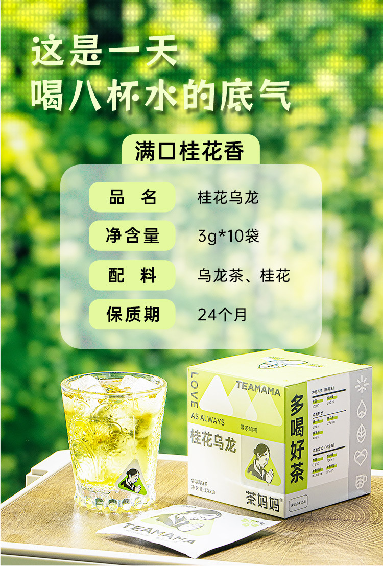 澜沧古茶 澜沧古茶 2024年桂花乌龙 袋泡茶+单丛生椰蛋卷