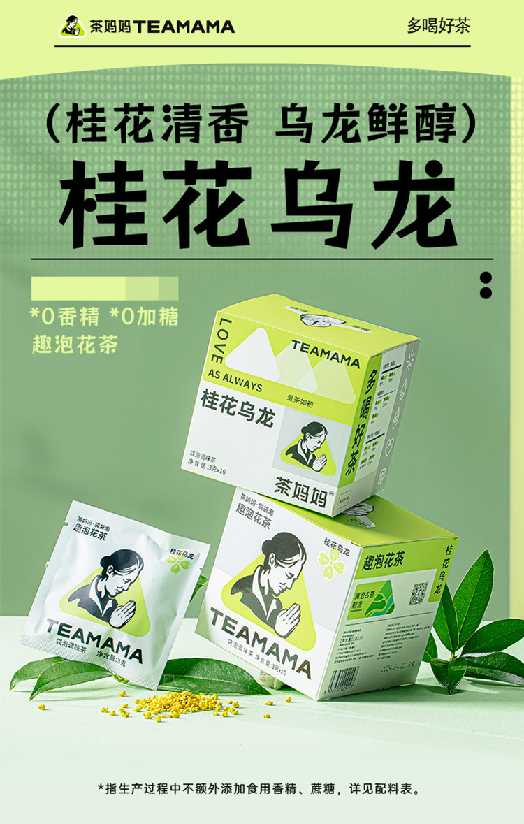 澜沧古茶 澜沧古茶 2024年桂花乌龙 袋泡茶+单丛生椰蛋卷