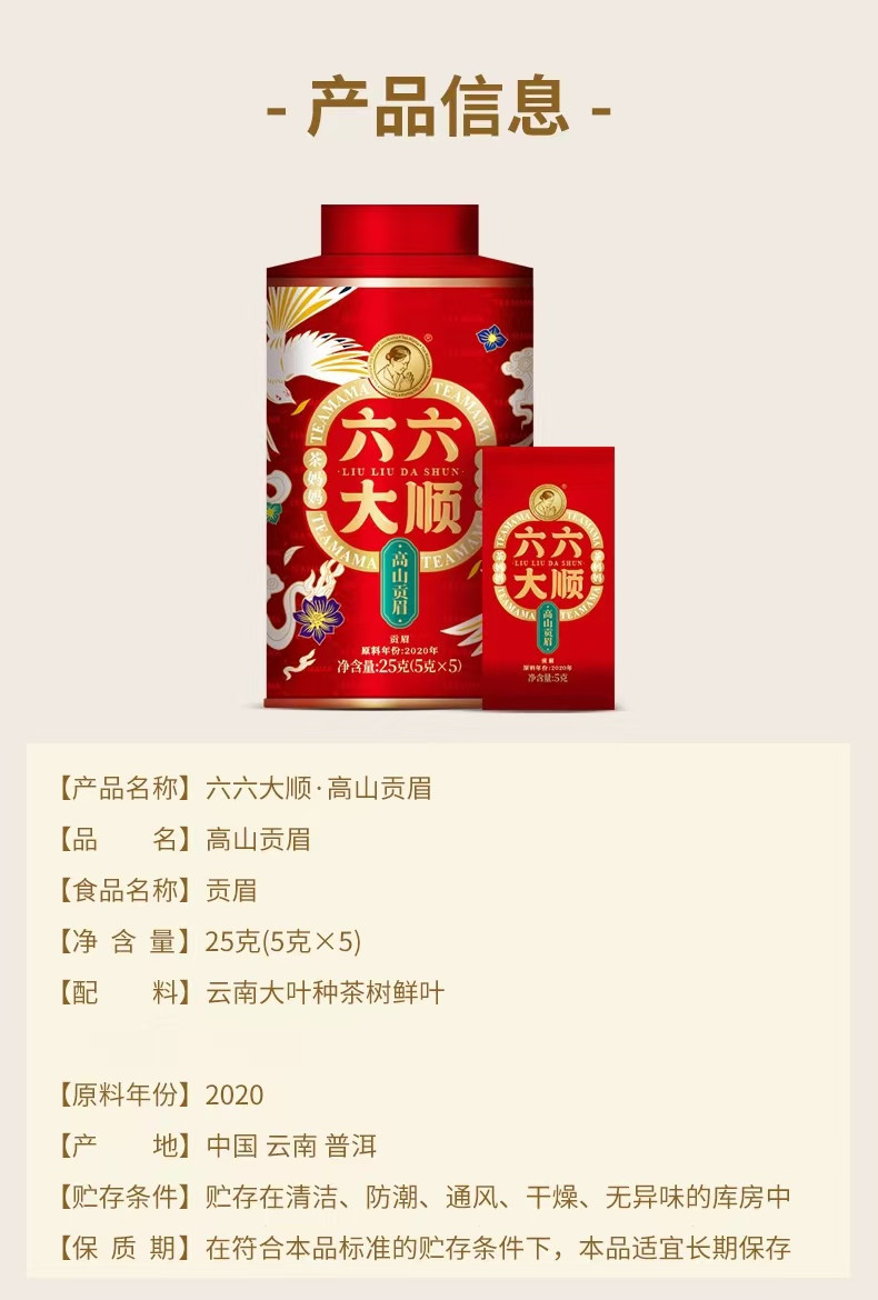 澜沧古茶 六六大顺高山贡眉25g