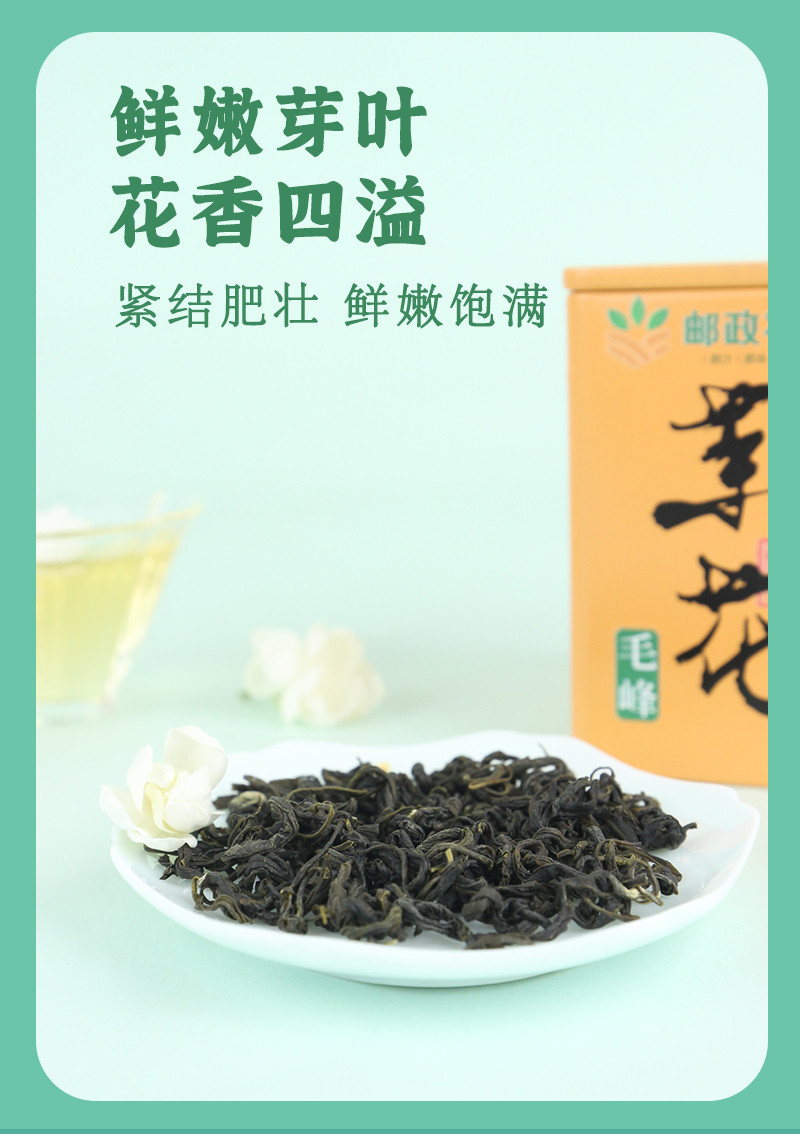 邮政农品 横州茉莉花茶毛峰5g*10包（50g/罐）送一袋茉莉花干