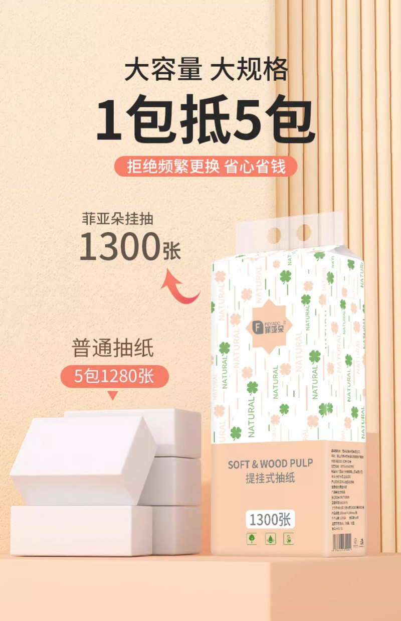 菲亚朵 菲亚朵大包装悬挂式母婴适用抽纸1300张/提(2大提/箱）