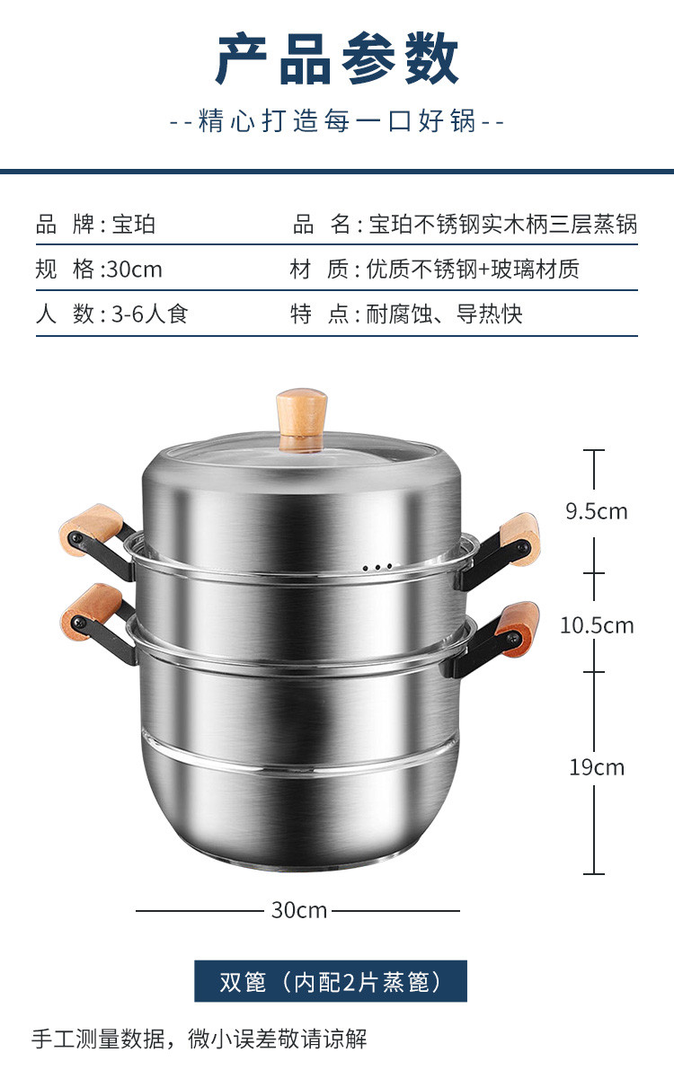 宝珀 不锈钢实木柄三层蒸锅 30CM