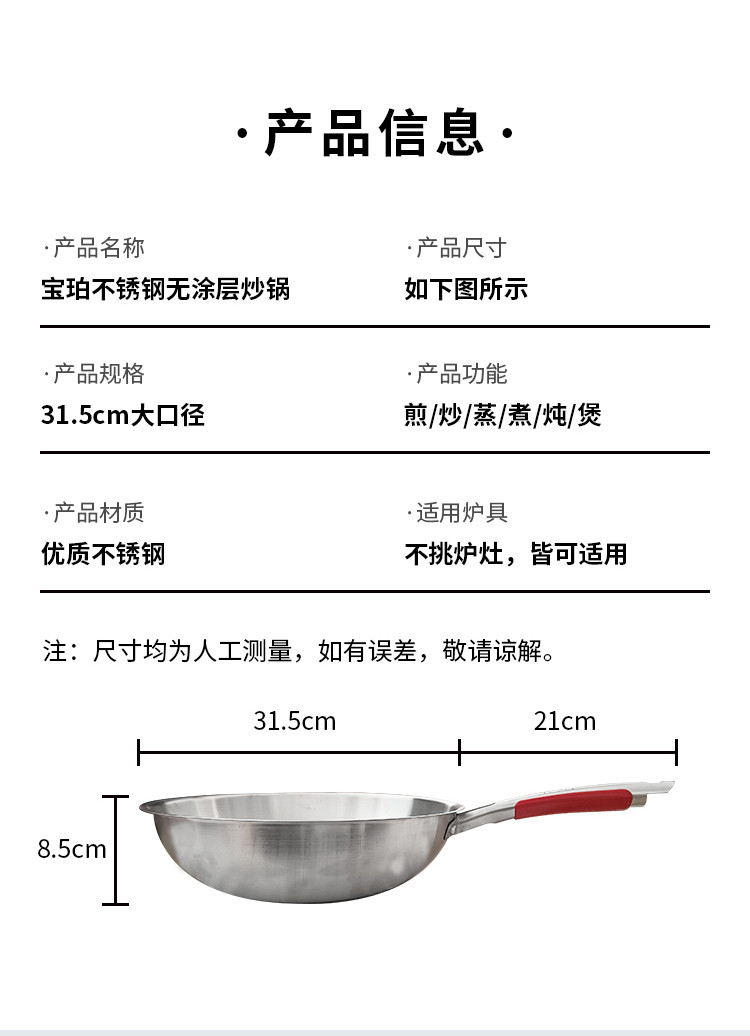 宝珀 不锈钢无涂层炒锅