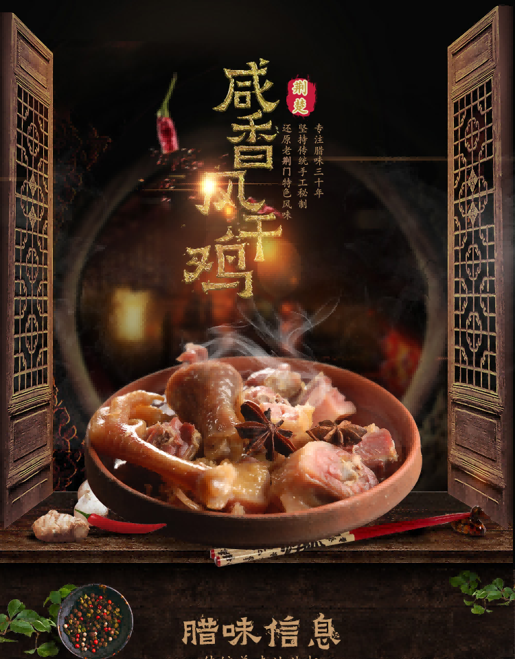 夏竺 荆辉十里铺风干鸡网红第一鸡