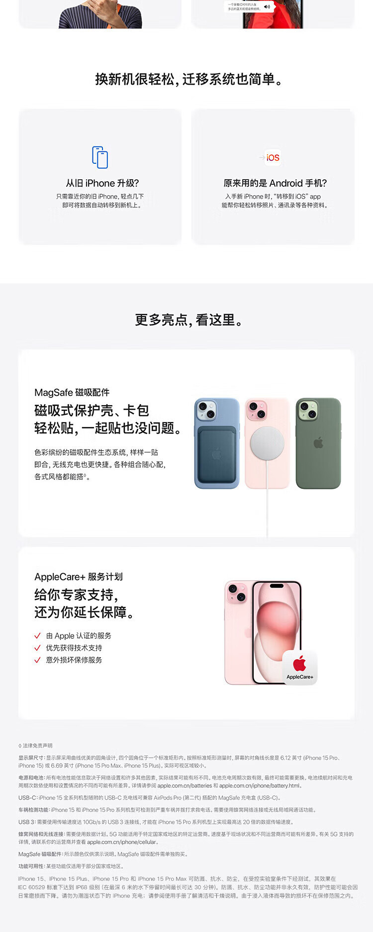 APPLE  iPhone 15 Plus移动联通电信5G 双卡双待手机