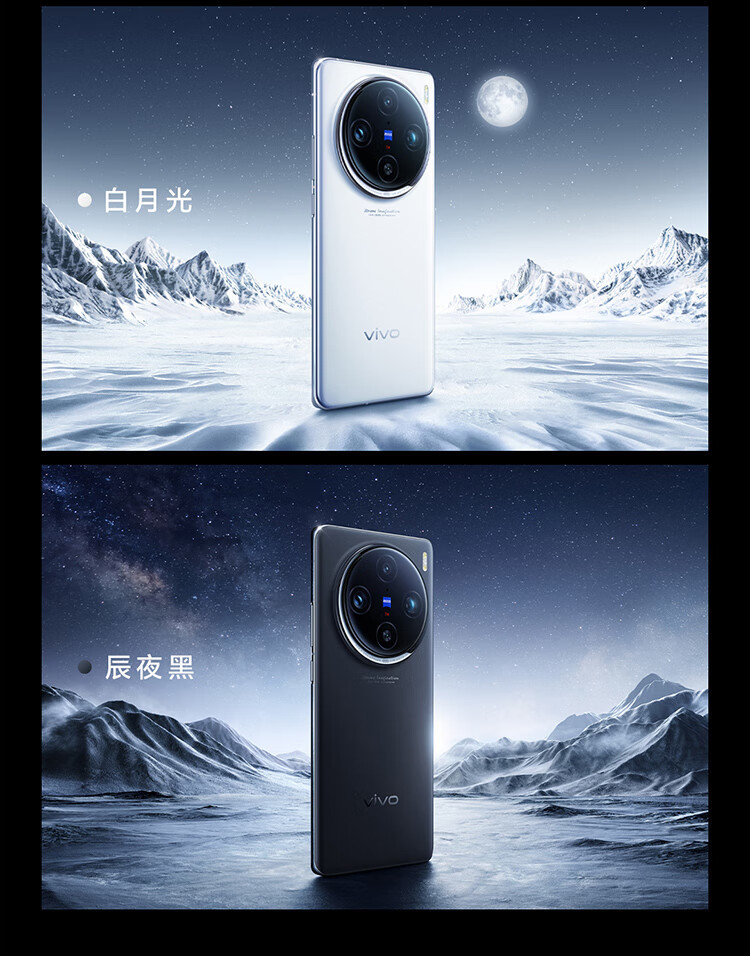 VIVO X100 Pro 蔡司APO超级长焦 蓝晶×天玑