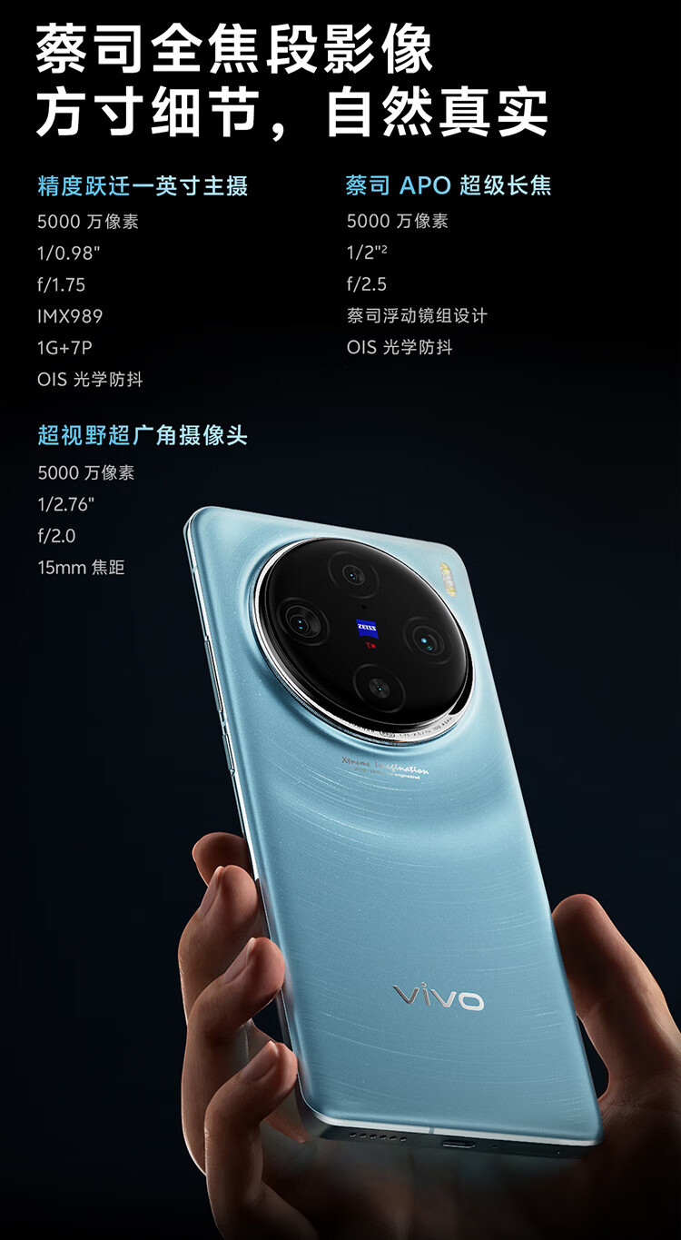 VIVO X100 Pro 蔡司APO超级长焦 蓝晶×天玑