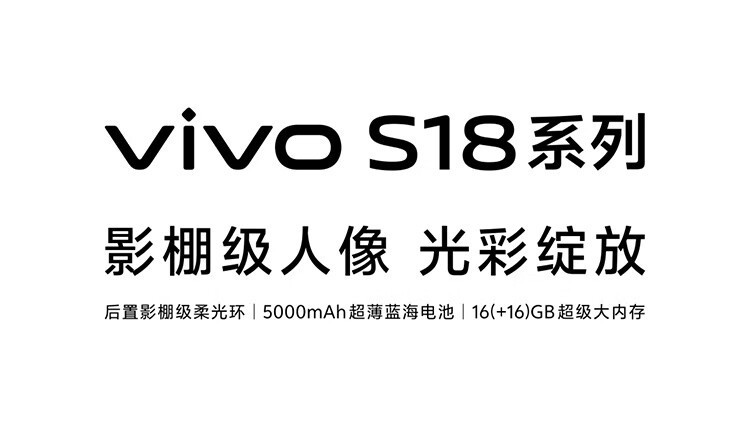 VIVO S18 Pro 天玑9200+旗舰芯片 后置影棚级柔光环