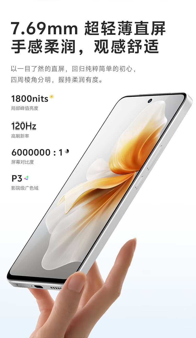 VIVO S18e 7.69mm超薄直屏80W 4800mAh超长续航