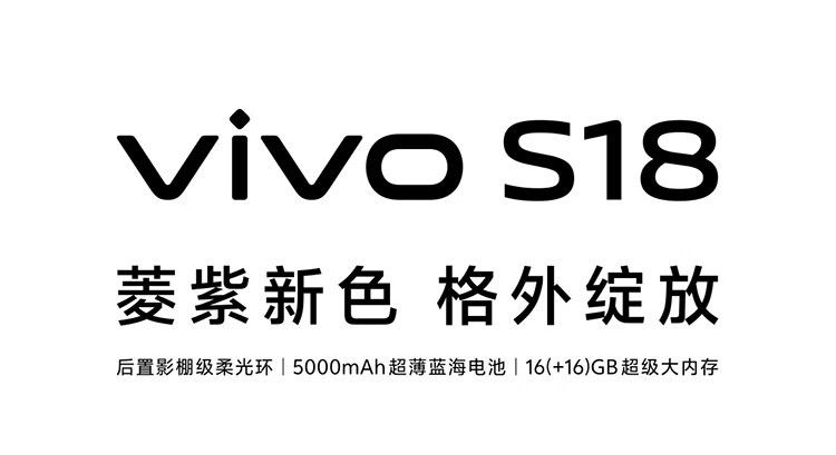 VIVO S18 后置影棚级柔光环 5000mAh超薄蓝海电池