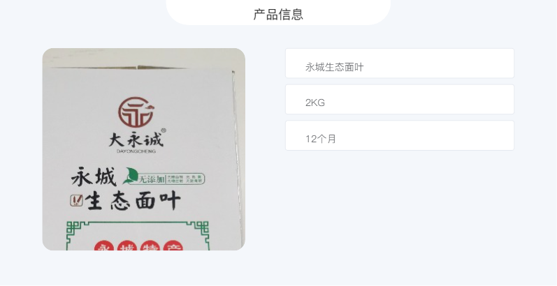 大永诚 【商邮农品】永城生态面叶2KG