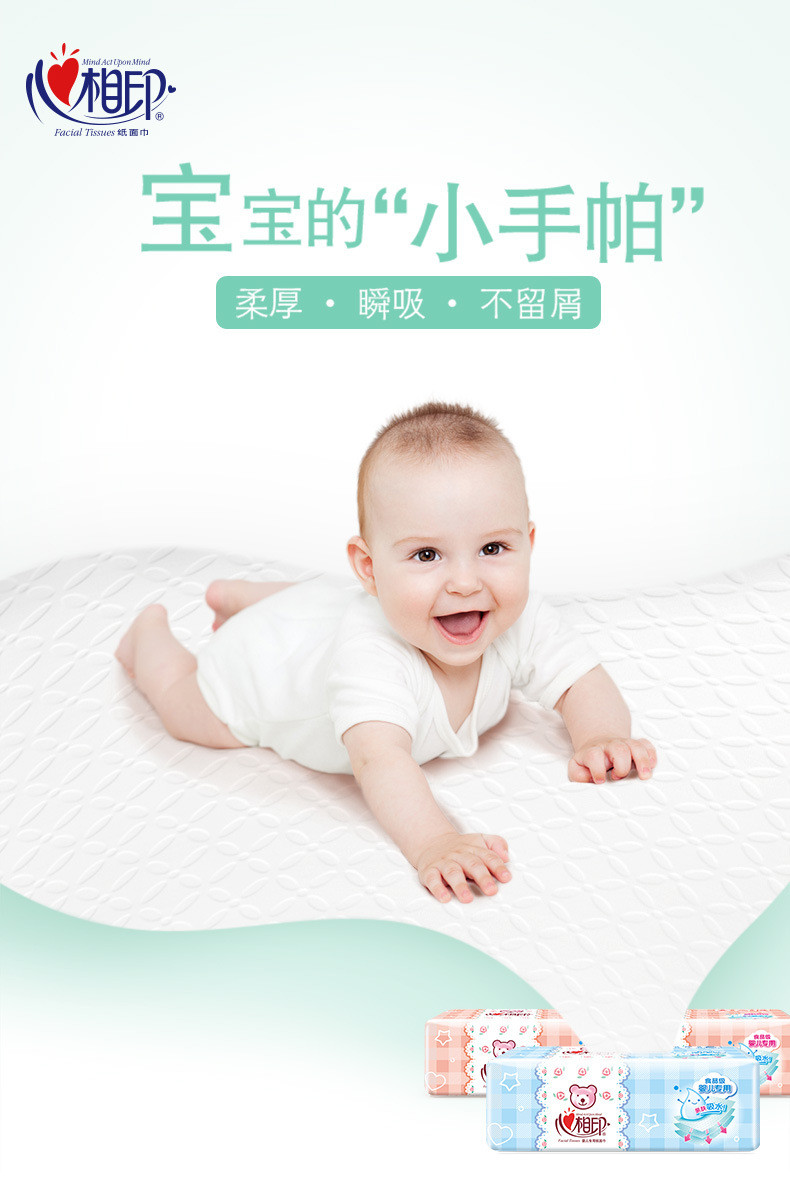 心相印 婴用型塑装纸面巾 120抽*6包（DT1120）