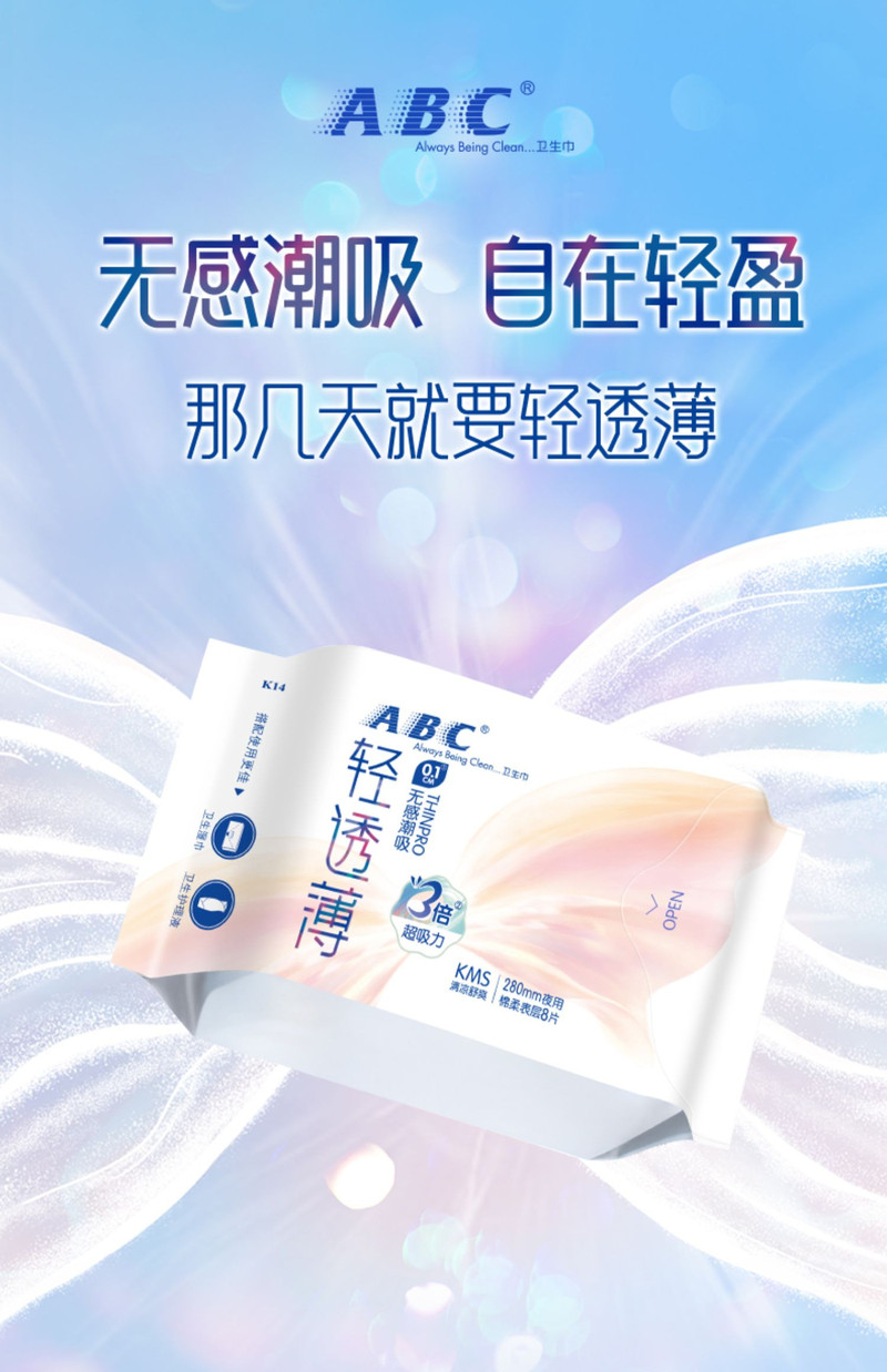 ABC 夜用卫生巾亲柔超薄8片280mm（新老包装随机)(1274)