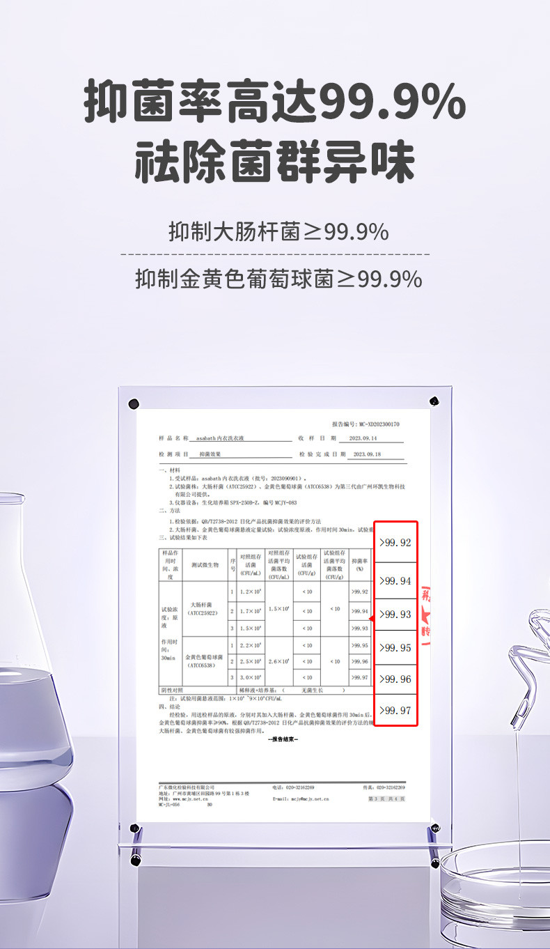 ASABATH 内衣清洗剂 除菌除螨抑菌 去血渍洗衣液