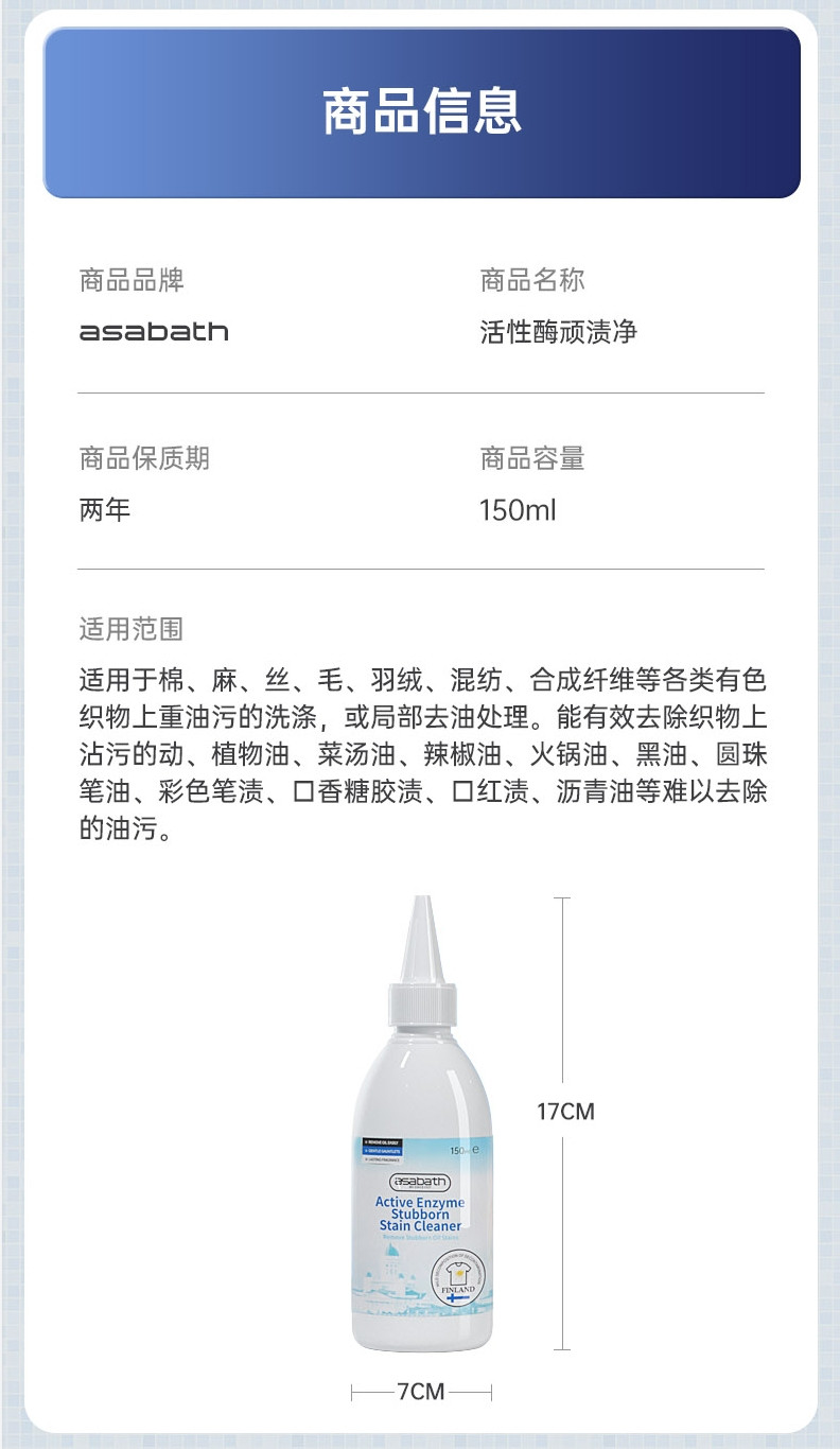 ASABATH 衣物顽渍净 活性酶去油渍 衣物去污净 强力清洁剂