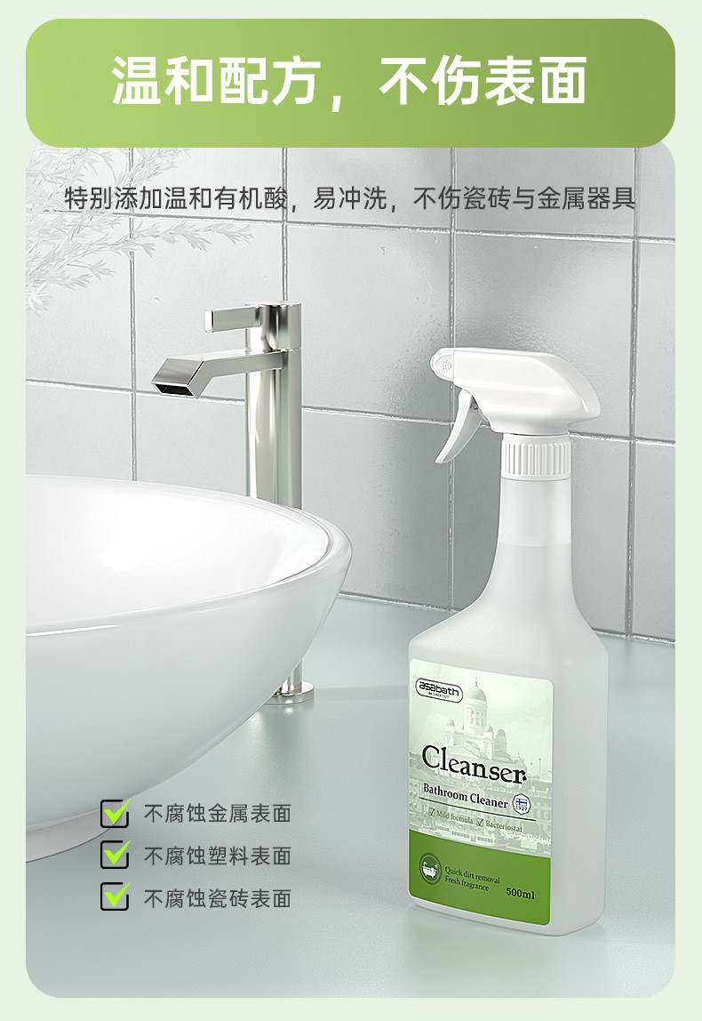 ASABATH 浴室清洁剂 水垢清除 除垢去水渍 去污垢神器 囤货装（500ml*3瓶）