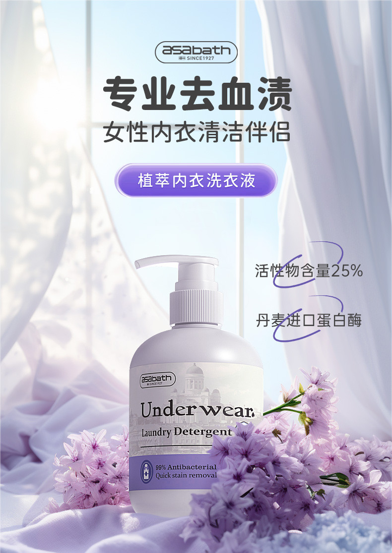 ASABATH 内衣清洗剂 除菌除螨抑菌 去血渍洗衣液 分享装（150ml*2瓶）