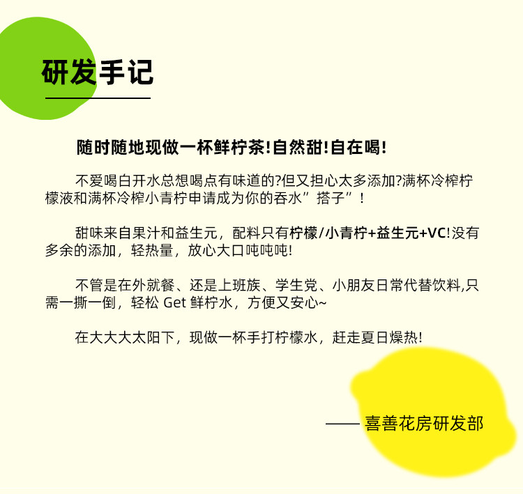 喜善花房 满杯冷榨小青柠檬浓缩汁  果汁饮料NFC鲜榨冲泡饮品