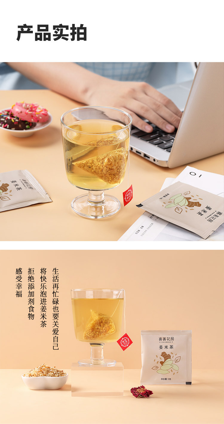 喜善花房 姜米茶  炒米姜茶独立小袋装姜米茶可搭配红枣黑糖组合花茶