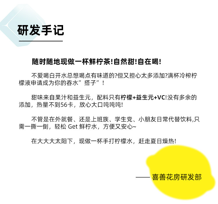 喜善花房 满杯冷榨柠檬液 果汁饮料NFC鲜榨冲泡饮品