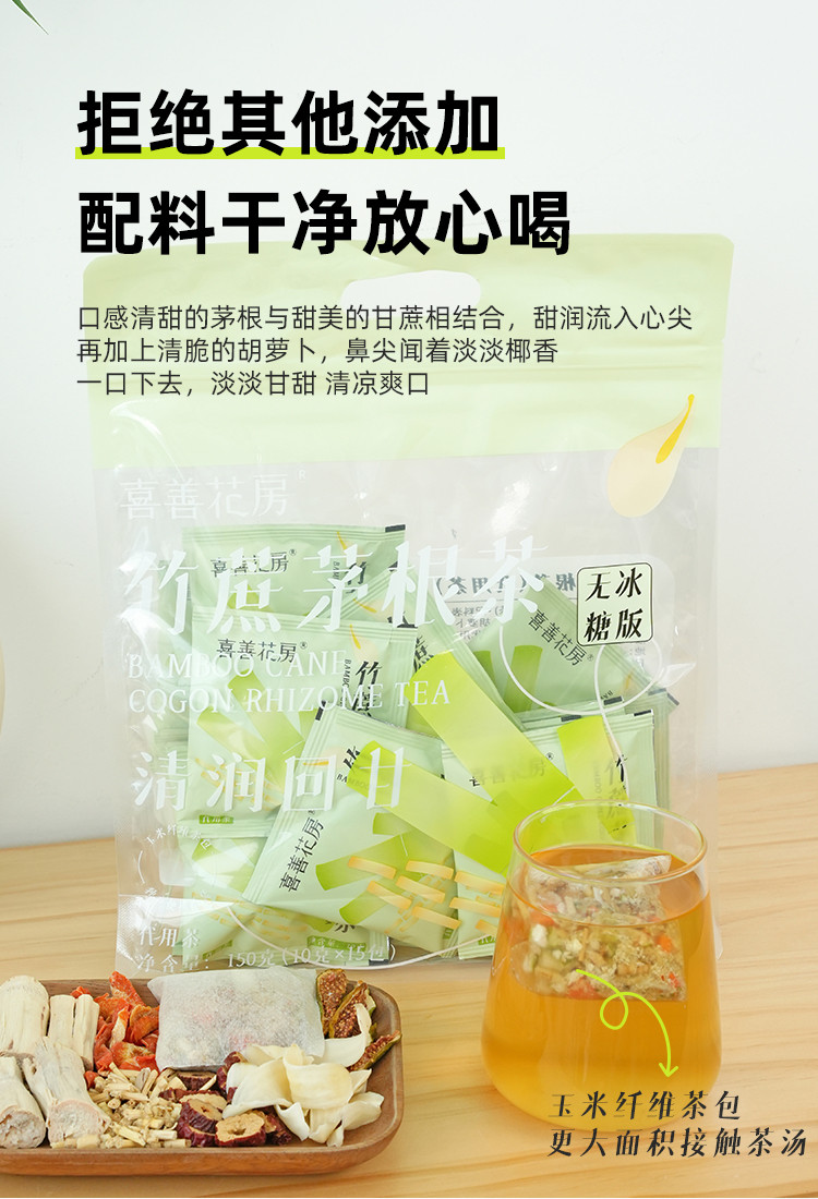 喜善花房 竹蔗茅根梨 广式凉茶茶包  甘蔗梨葛根百合儿童喝的水果茶