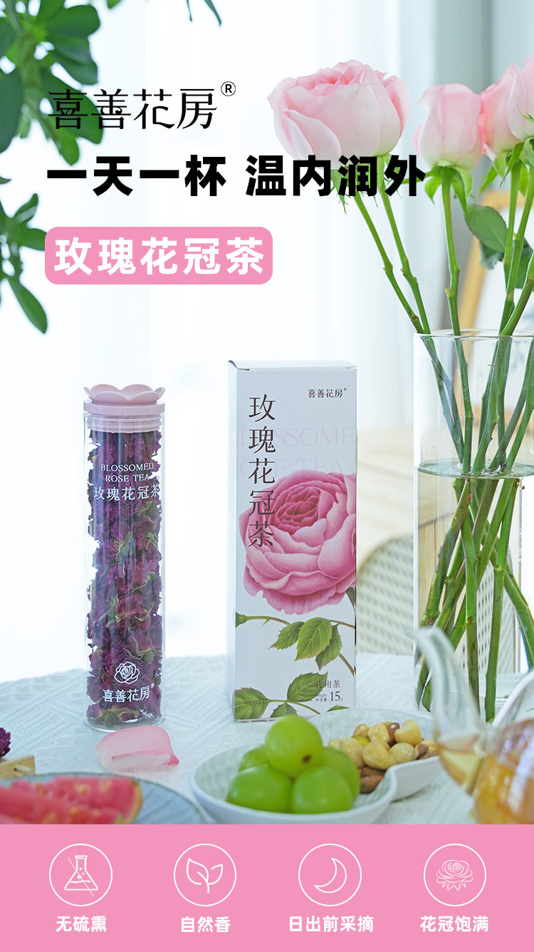 喜善花房 玫瑰花冠茶 干玫瑰泡水泡茶喝玫瑰花茶平阴重瓣玫瑰养生茶