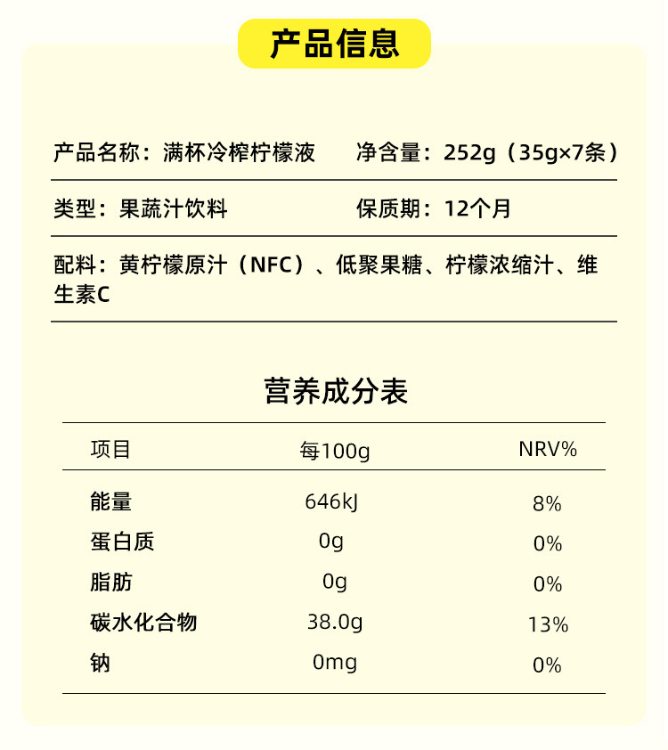 喜善花房 满杯冷榨柠檬液 果汁饮料NFC鲜榨冲泡饮品